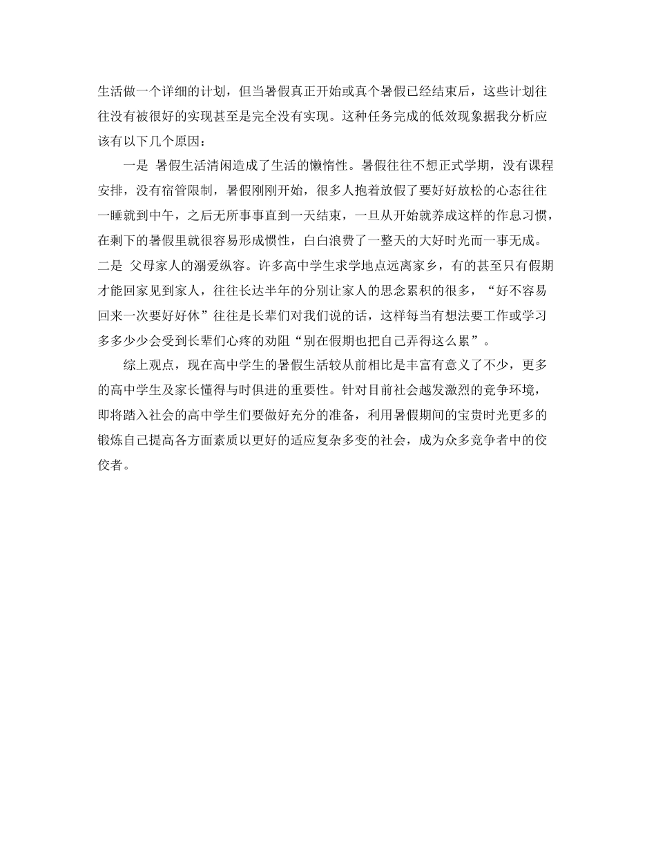 高三毕业后暑假计划报告 _第2页