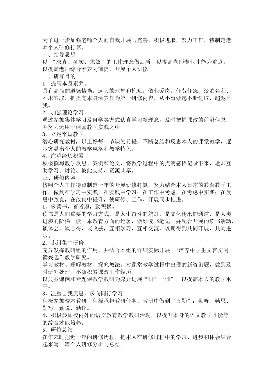 语文教研组校本研修计划参考_第2页