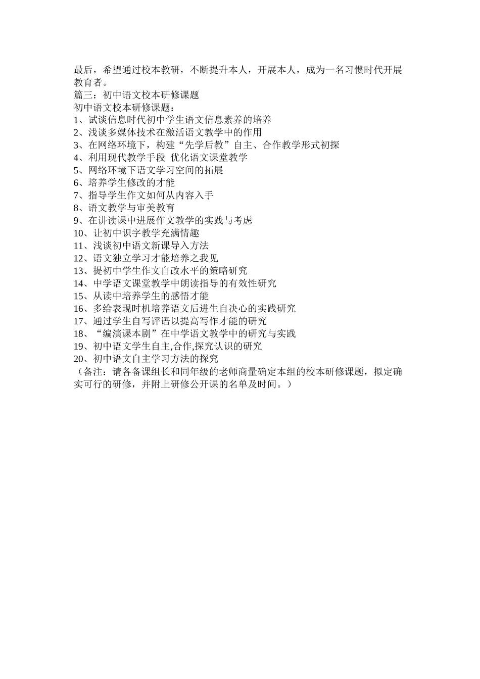 语文教研组校本研修计划参考_第3页