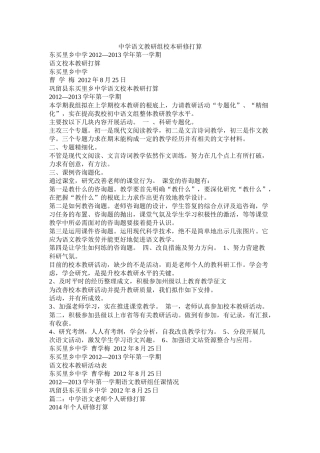 语文教研组校本研修计划参考