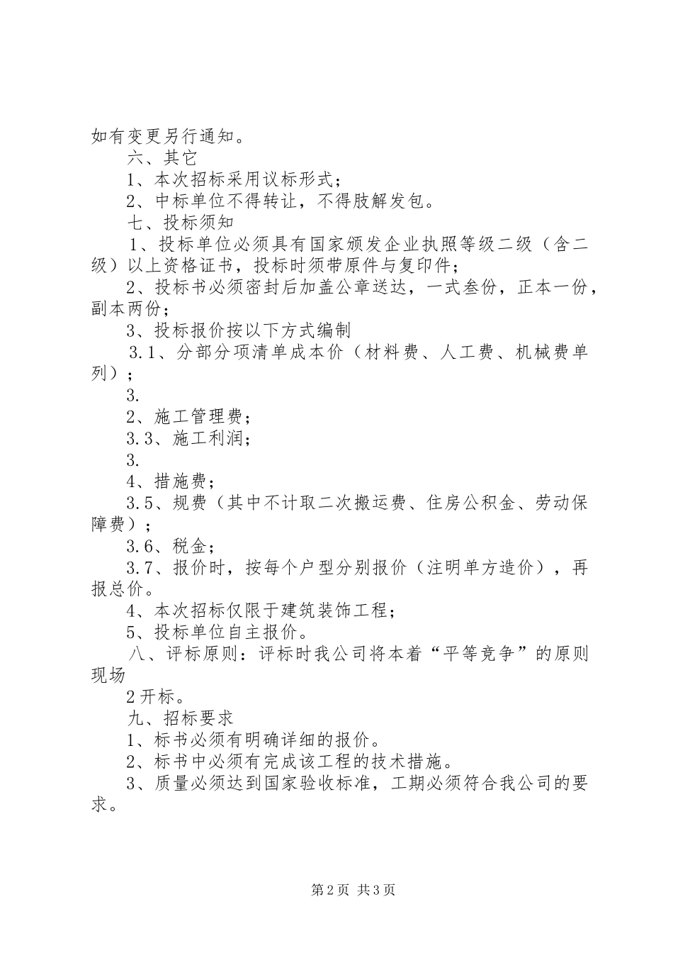 关于议标情况汇报_第2页