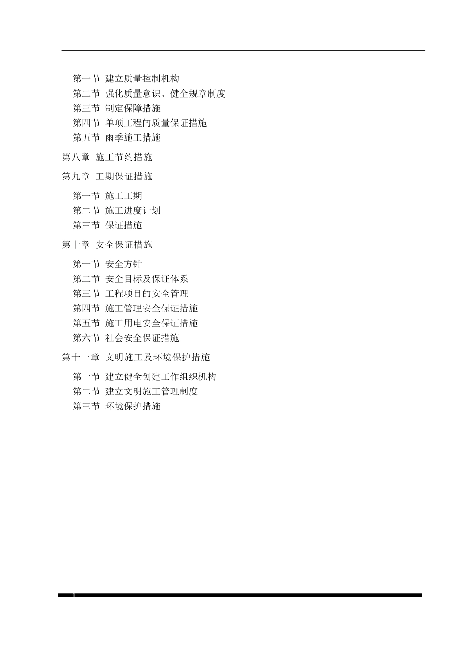 南京建工集团室外道路工程施工组织设计_第2页
