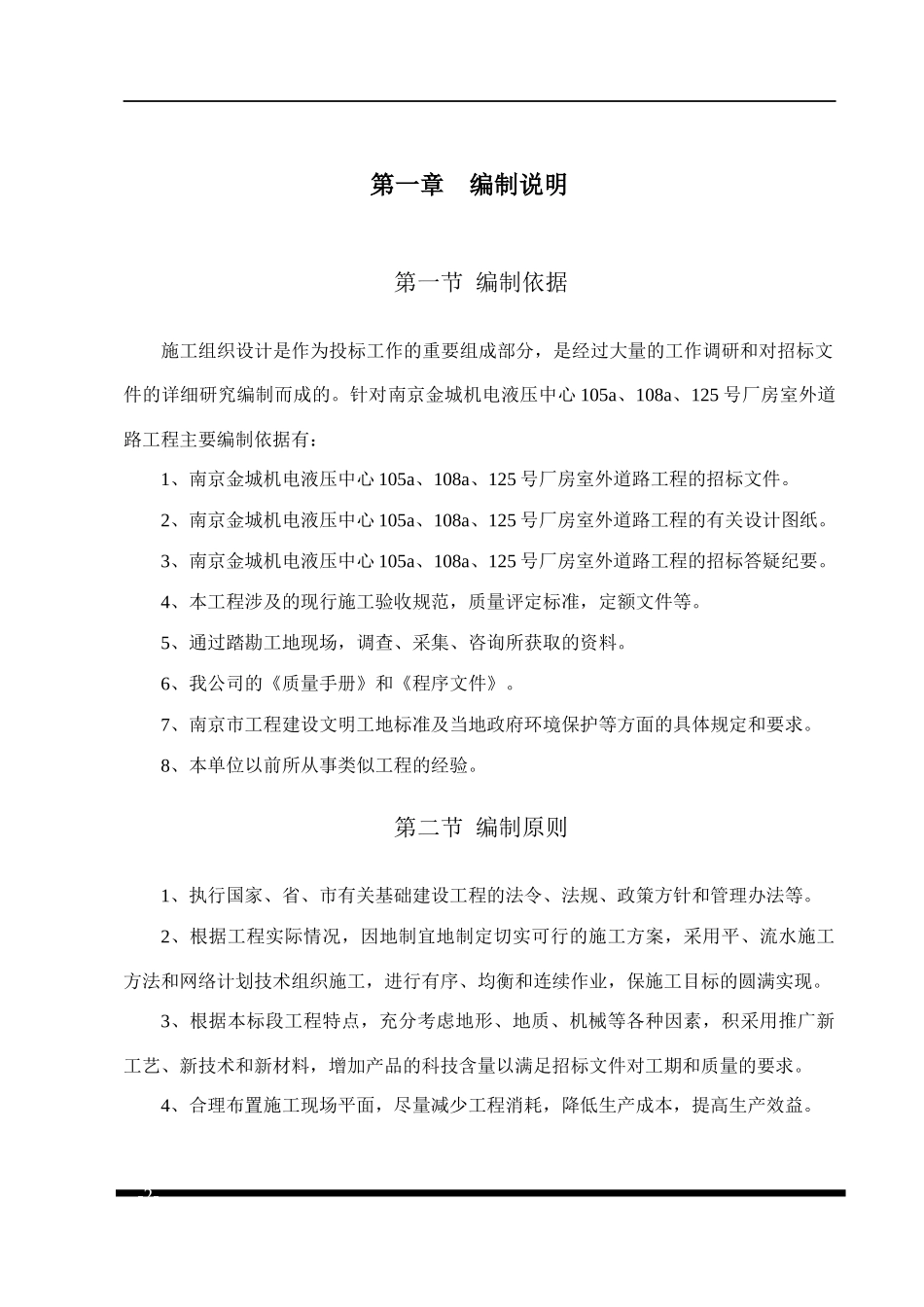 南京建工集团室外道路工程施工组织设计_第3页