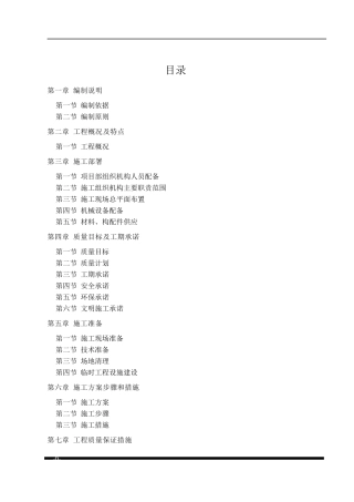 南京建工集团室外道路工程施工组织设计