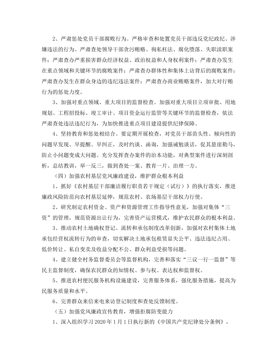 2020年乡镇纪委工作计划书 _第2页