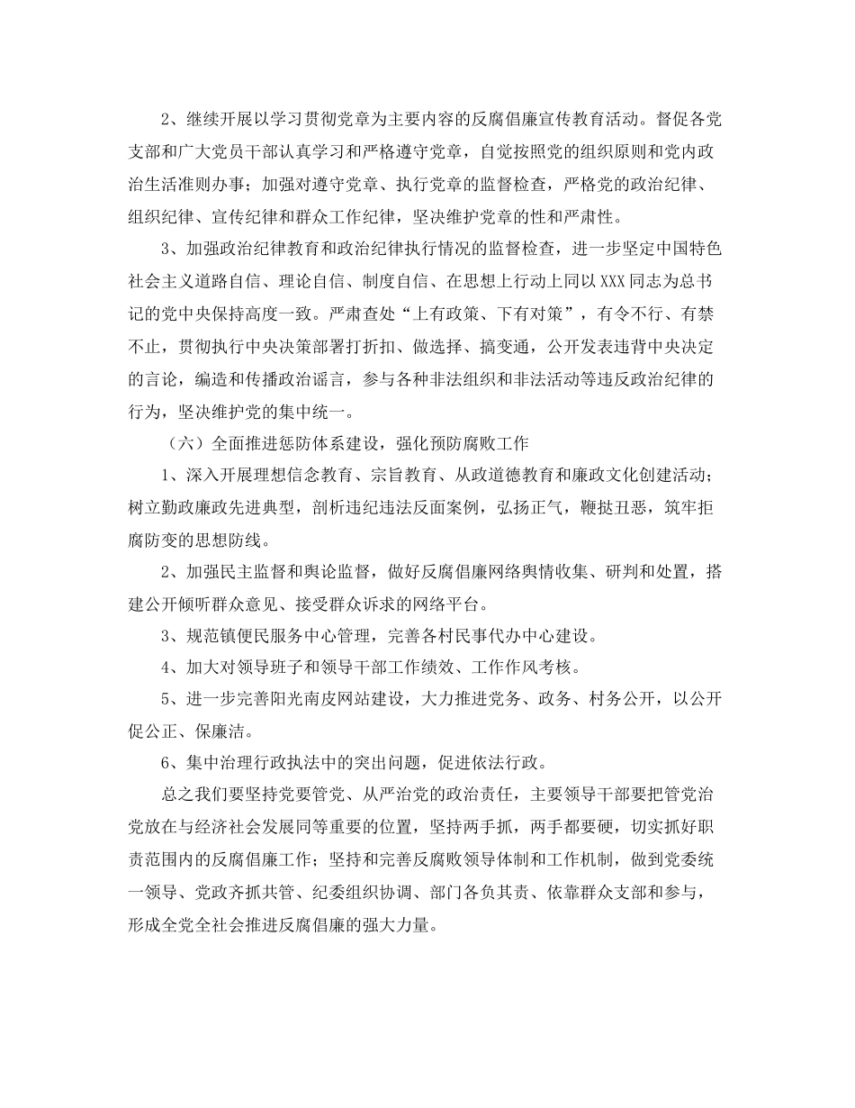 2020年乡镇纪委工作计划书 _第3页