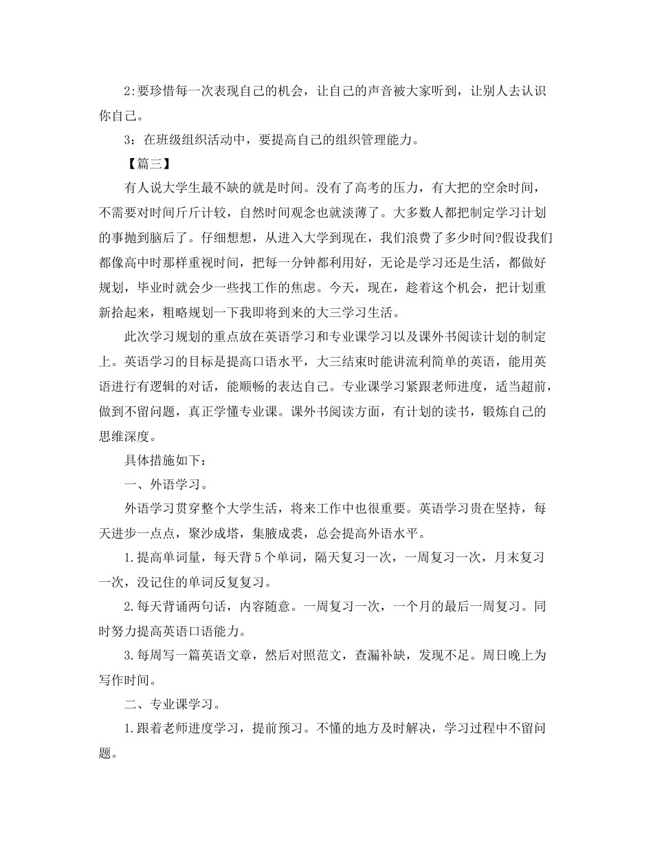 大三第二学期学习计划 _第2页