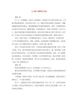 大三第二学期学习计划 