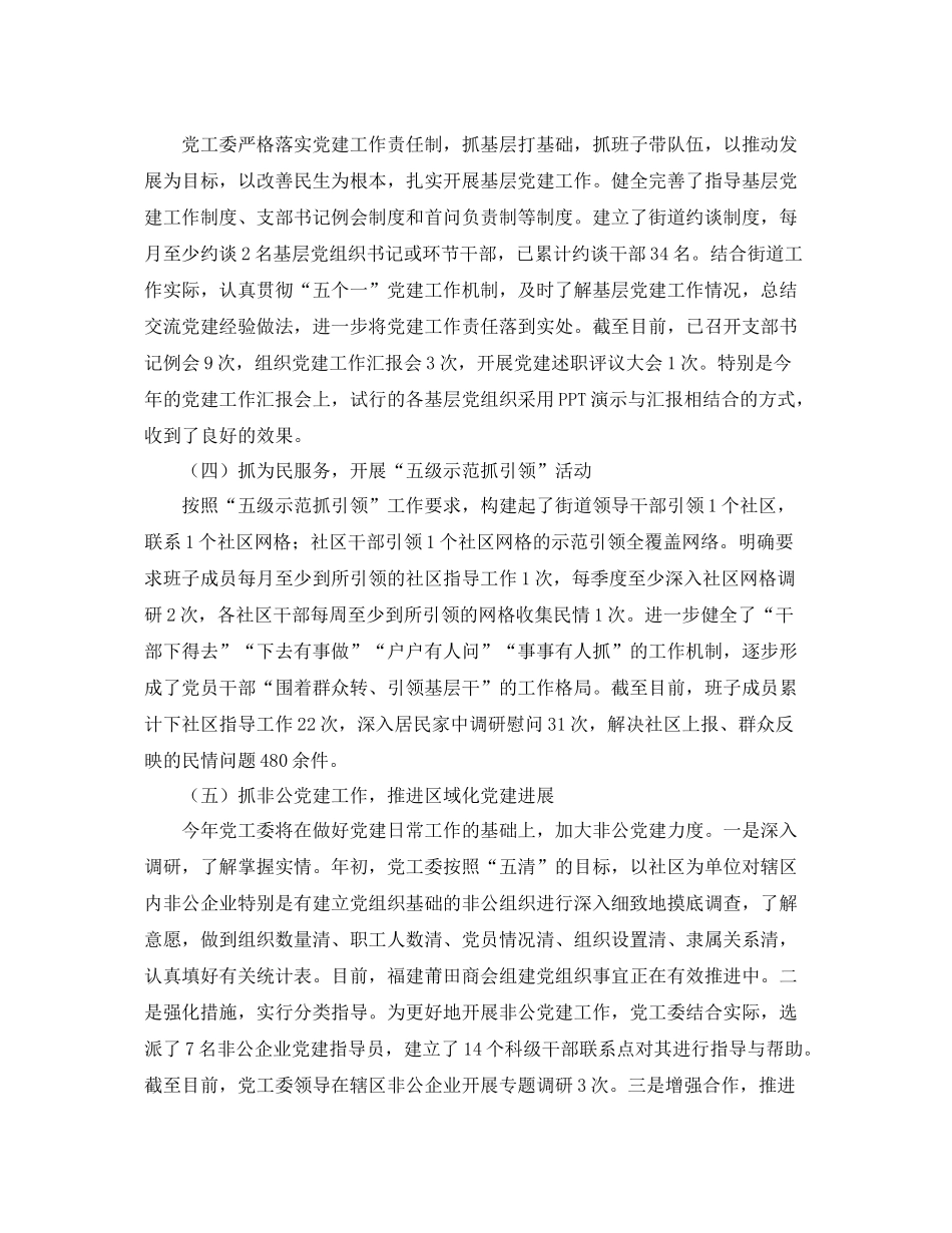 2020年街道党委工作总结与计划结尾 _第2页