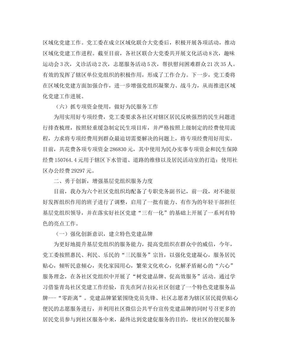 2020年街道党委工作总结与计划结尾 _第3页