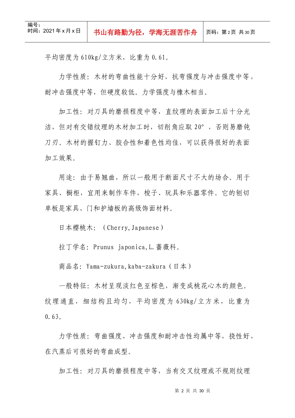 如何挑选樱桃木家具_第2页