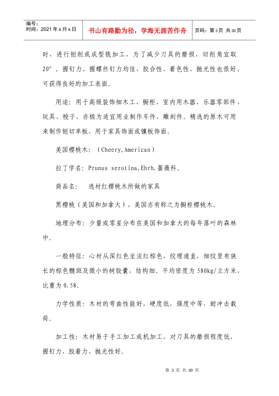 如何挑选樱桃木家具_第3页