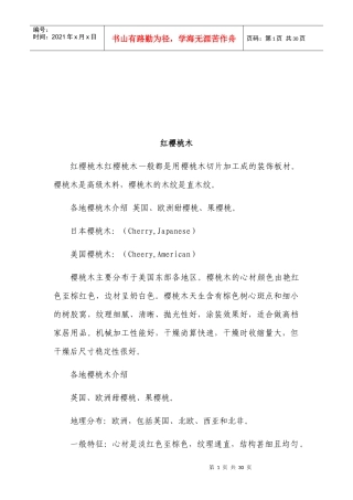 如何挑选樱桃木家具