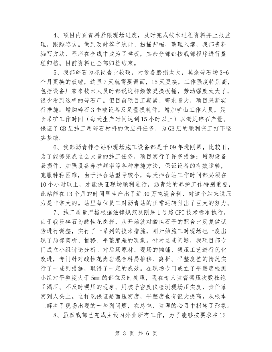 海外施工工程工作总结报告_第3页