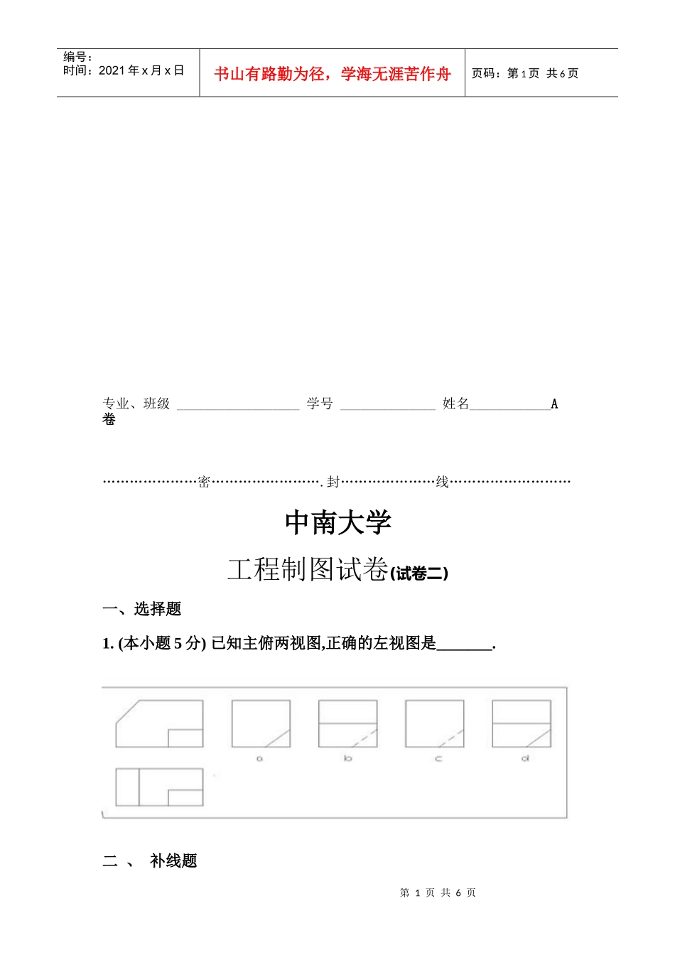 工程制图考试试卷_第1页