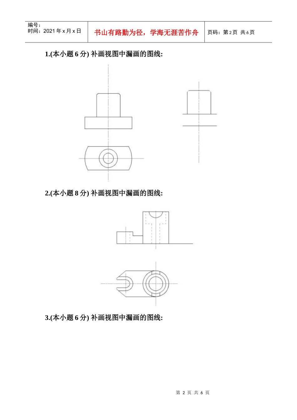 工程制图考试试卷_第2页