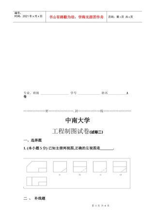 工程制图考试试卷