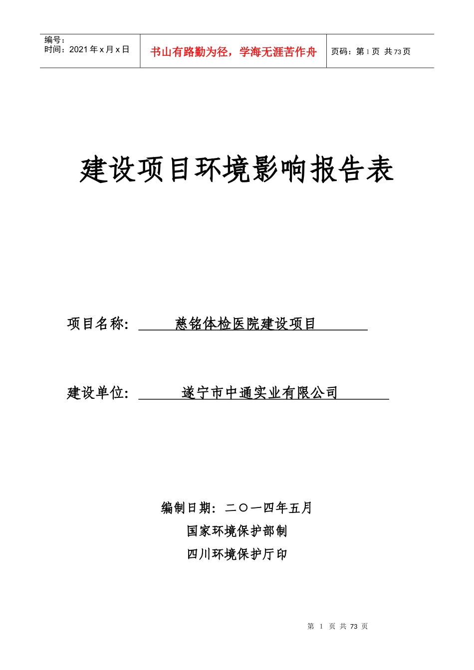 慈铭体检医院建设项目环境影响评价报告书全本公示_第1页