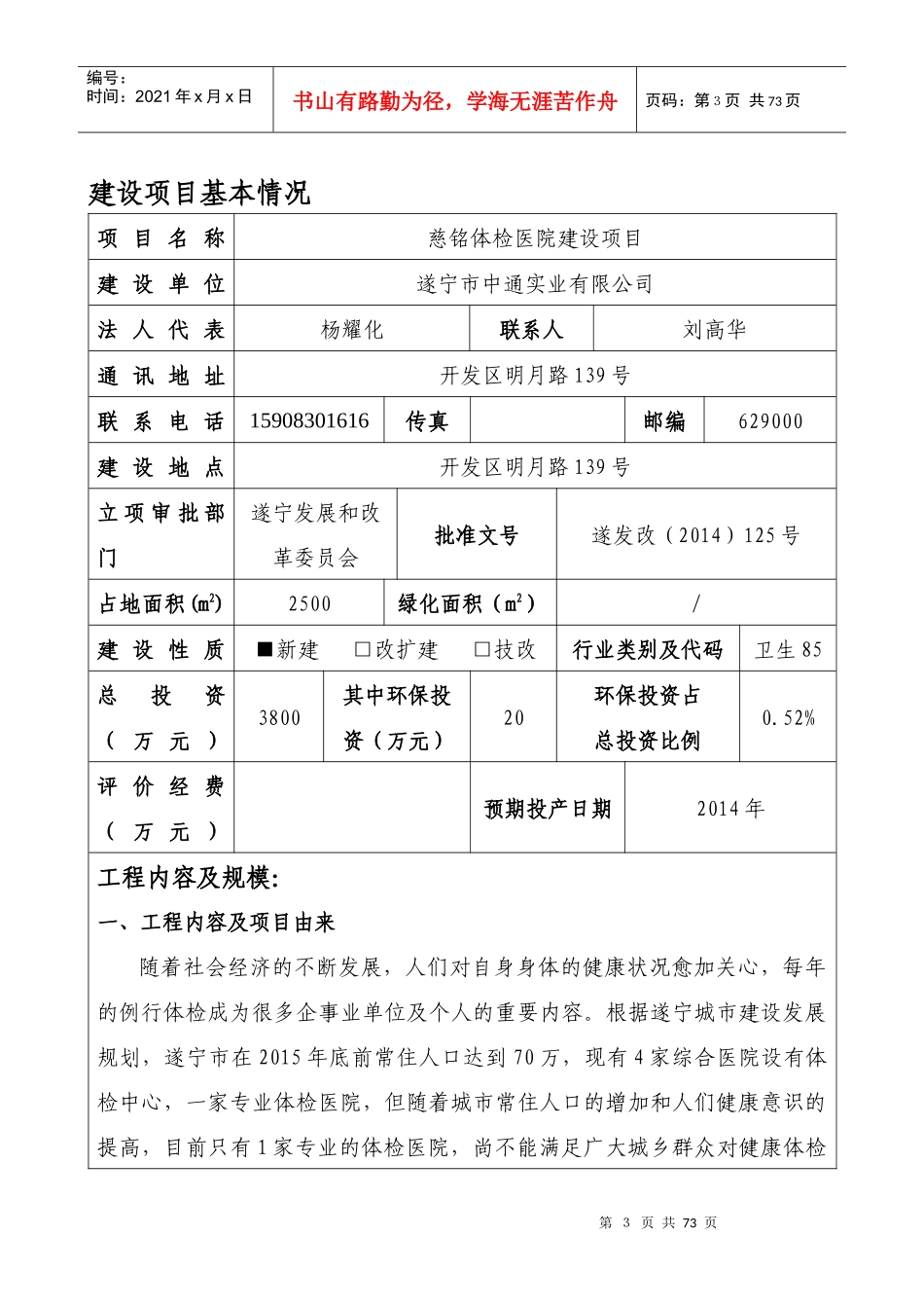 慈铭体检医院建设项目环境影响评价报告书全本公示_第3页