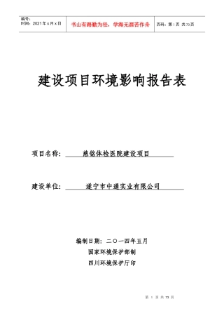 慈铭体检医院建设项目环境影响评价报告书全本公示