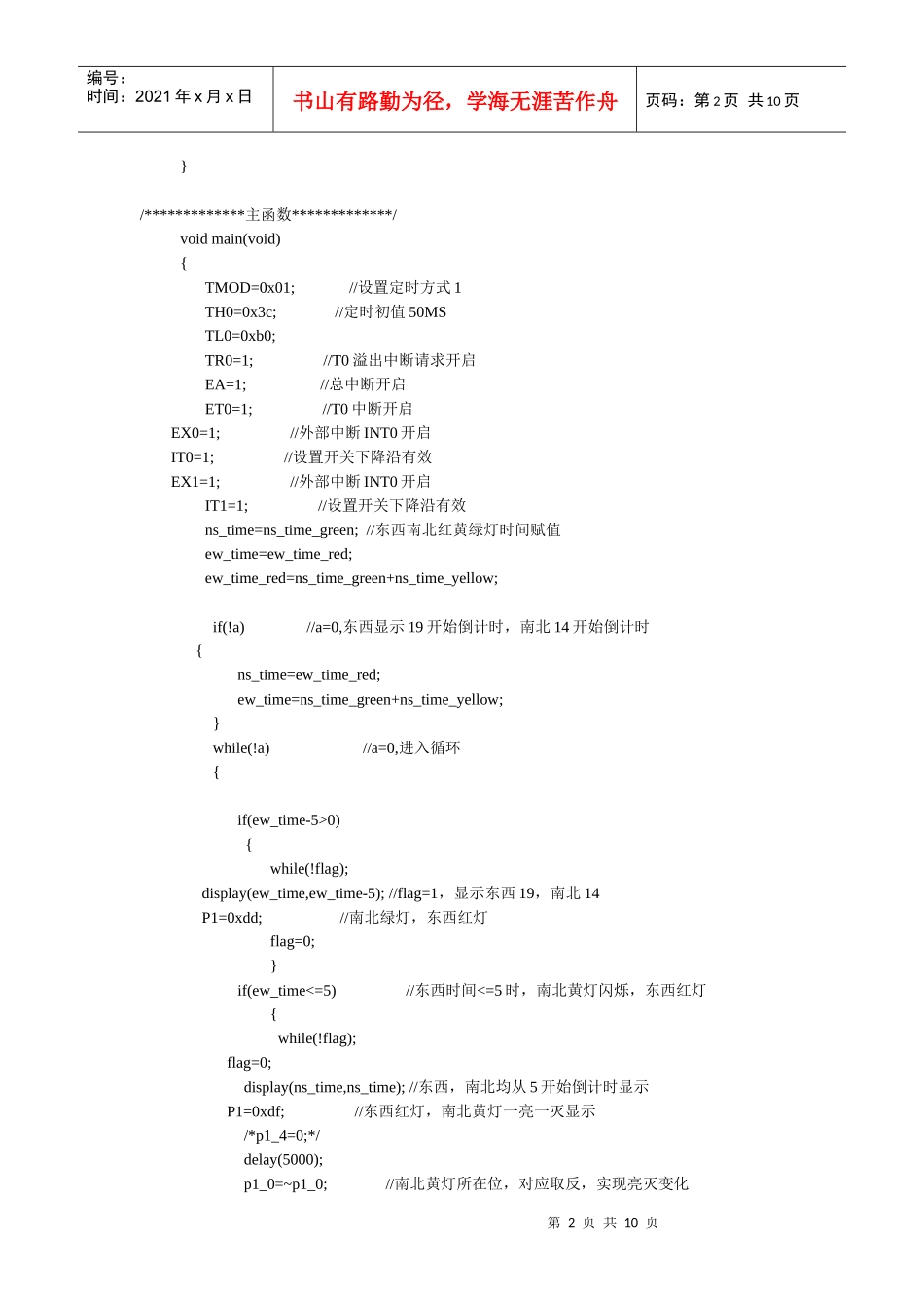 单片机C语言交通灯设计_第2页