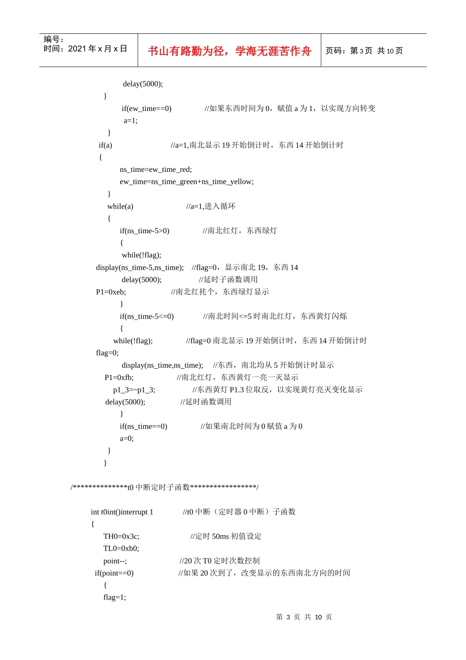单片机C语言交通灯设计_第3页