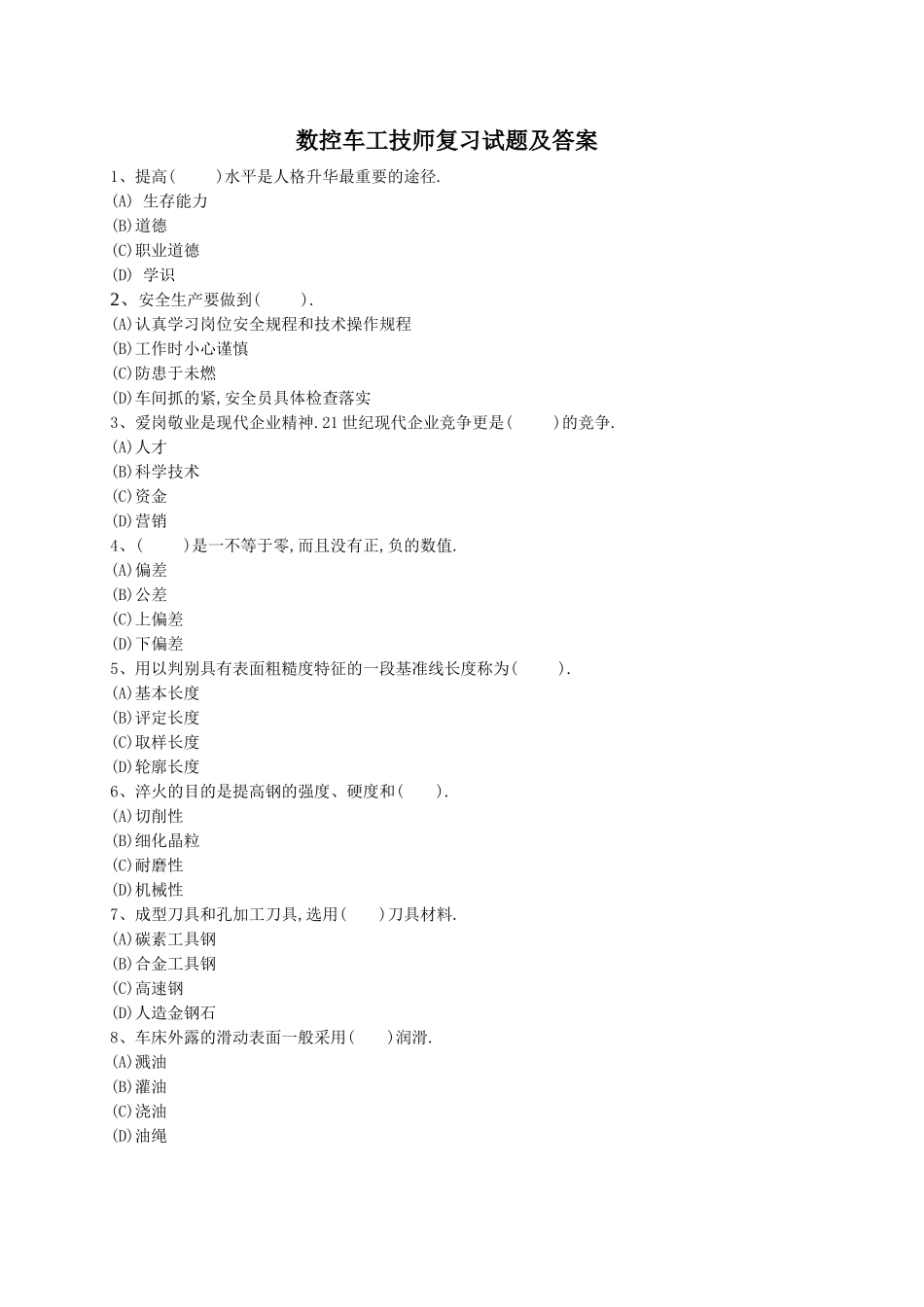数控车工技师复习试题及答案_第1页