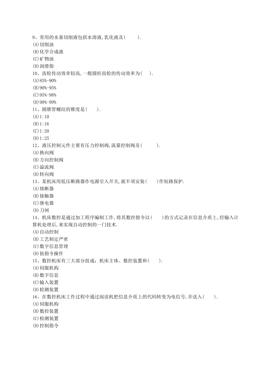 数控车工技师复习试题及答案_第2页