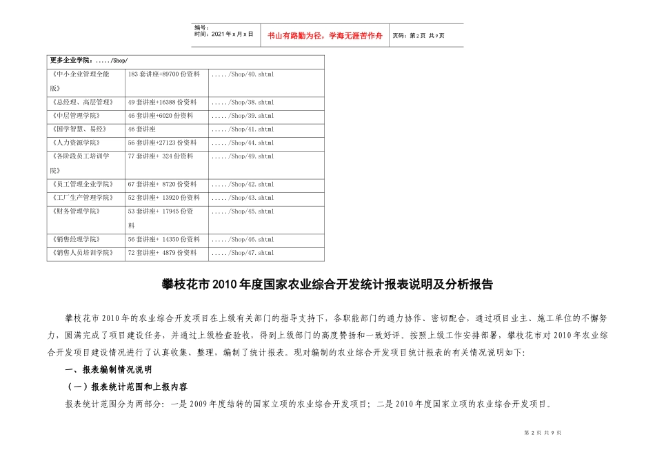 国家农业综合开发统计报表说明_第2页