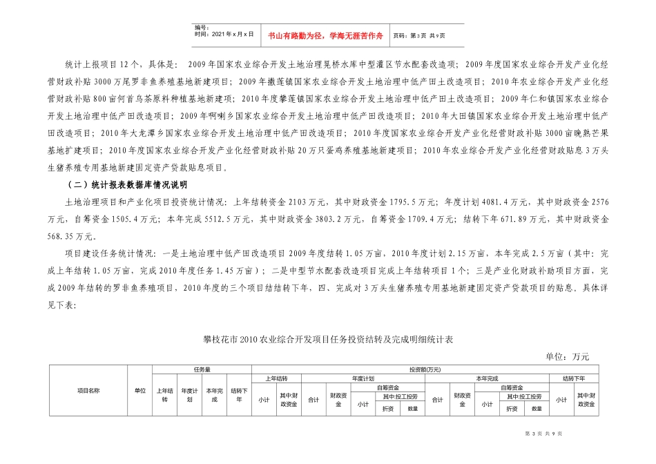 国家农业综合开发统计报表说明_第3页