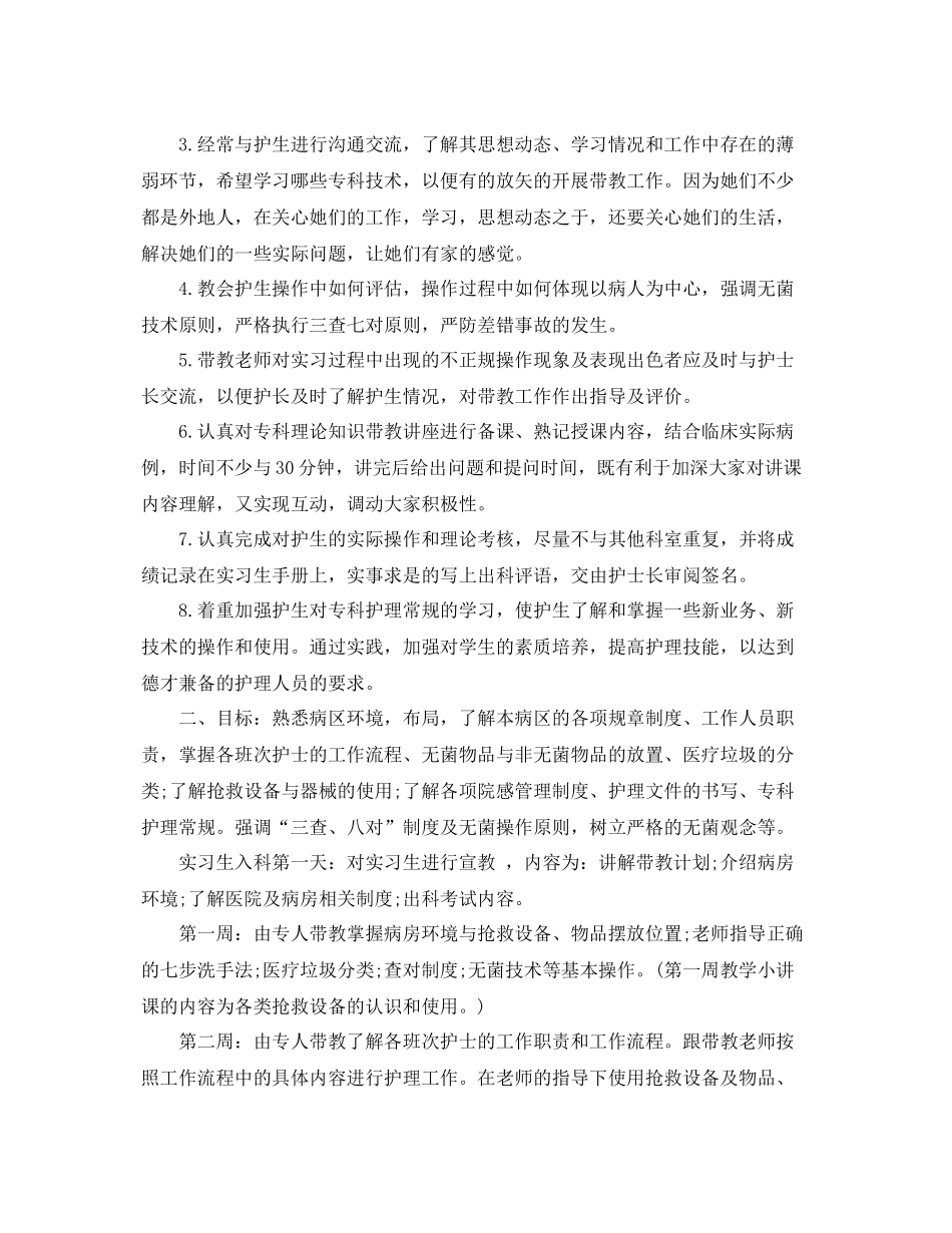 外科实习医师带教计划 _第3页