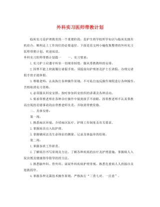 外科实习医师带教计划 