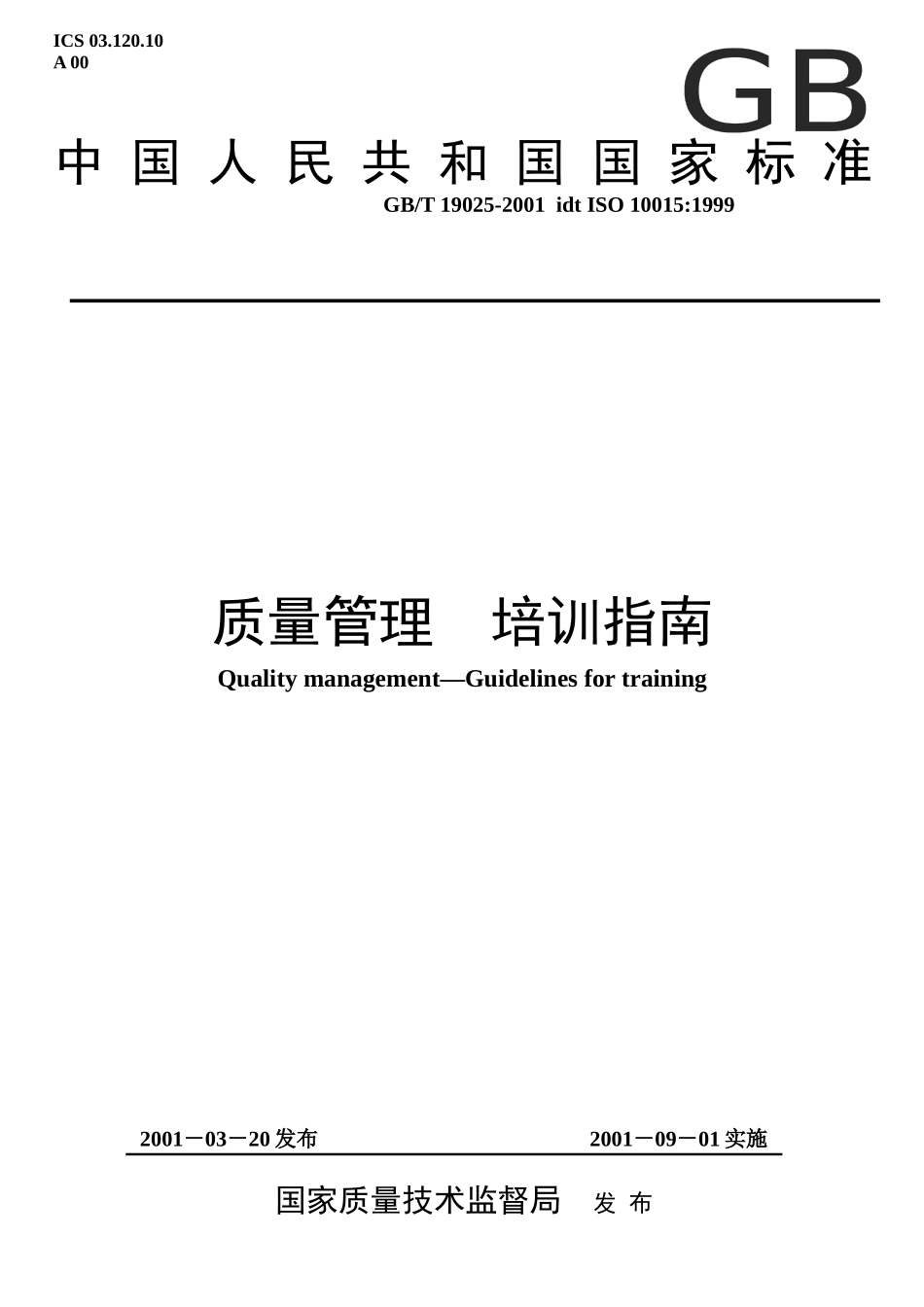 质量管理培训指南_第1页