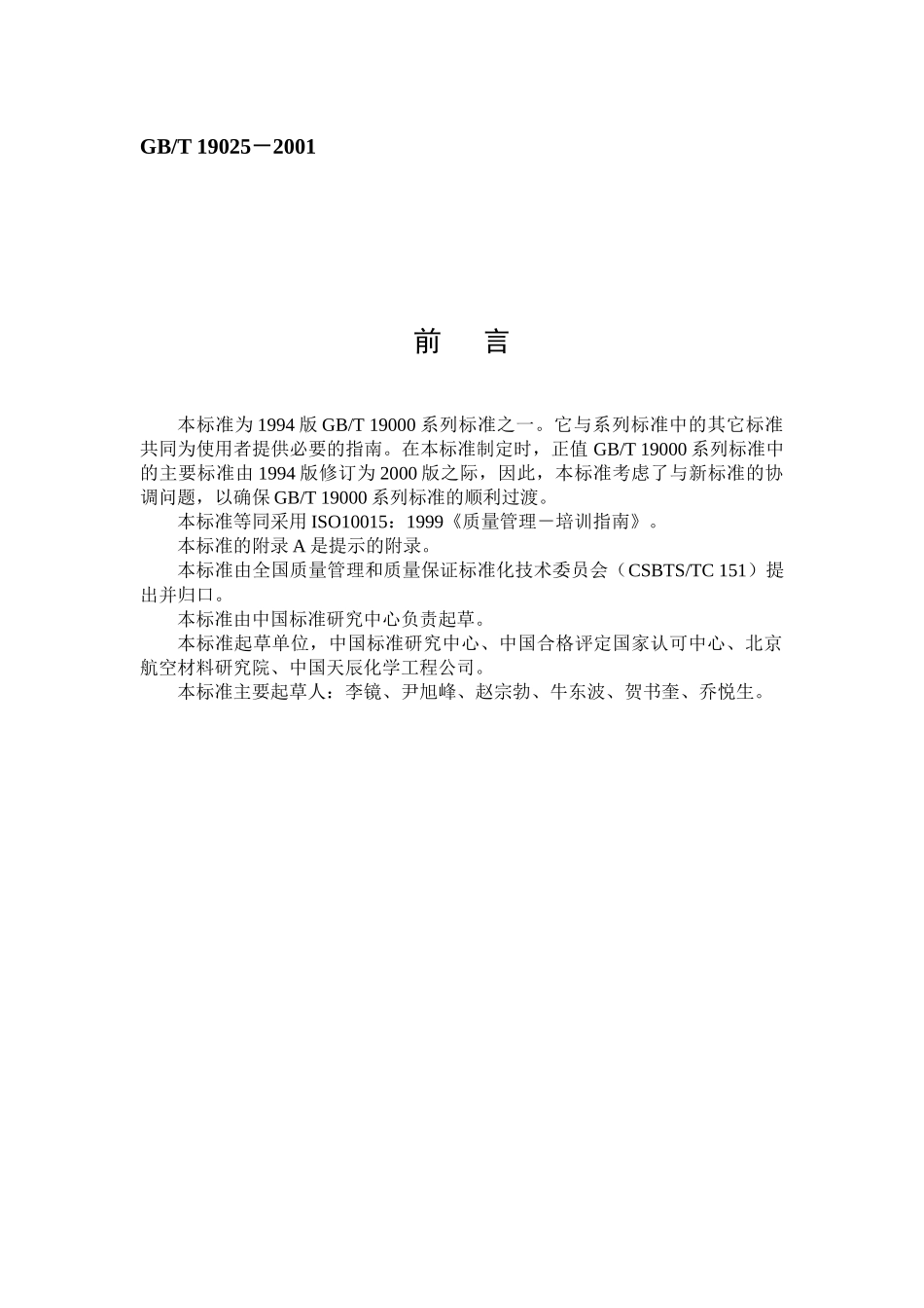 质量管理培训指南_第2页