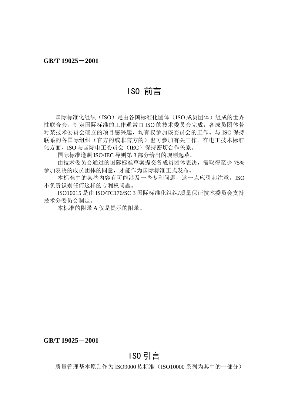 质量管理培训指南_第3页