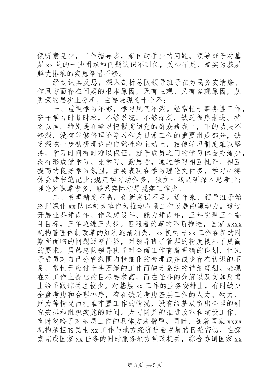 领导四风自查报告_第3页