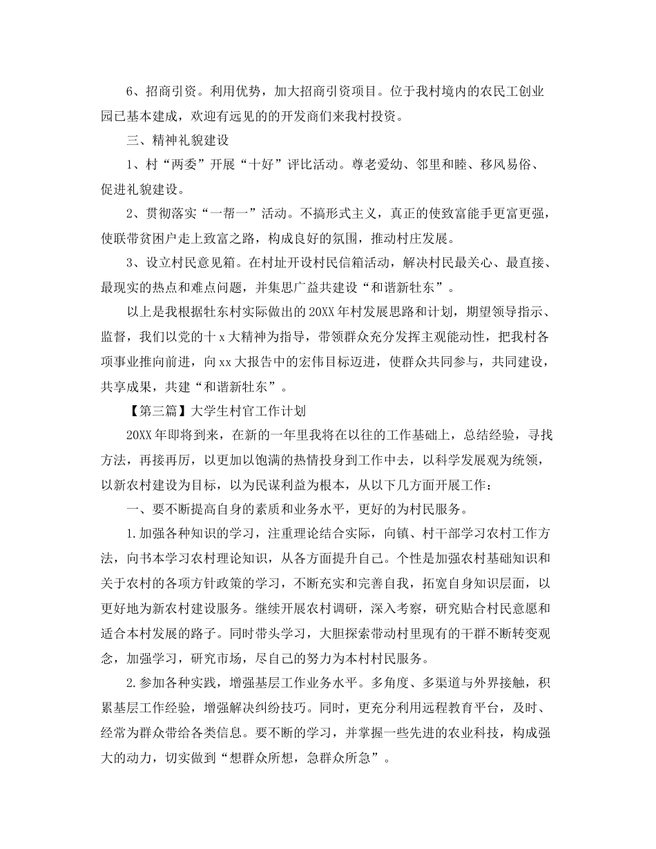 大学生村官工作计划【五篇】 _第2页