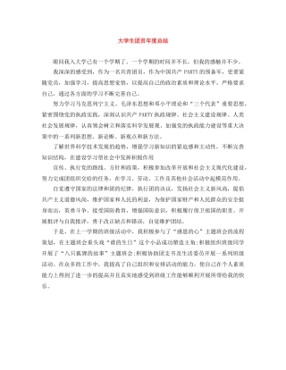 大学生团员年度总结 