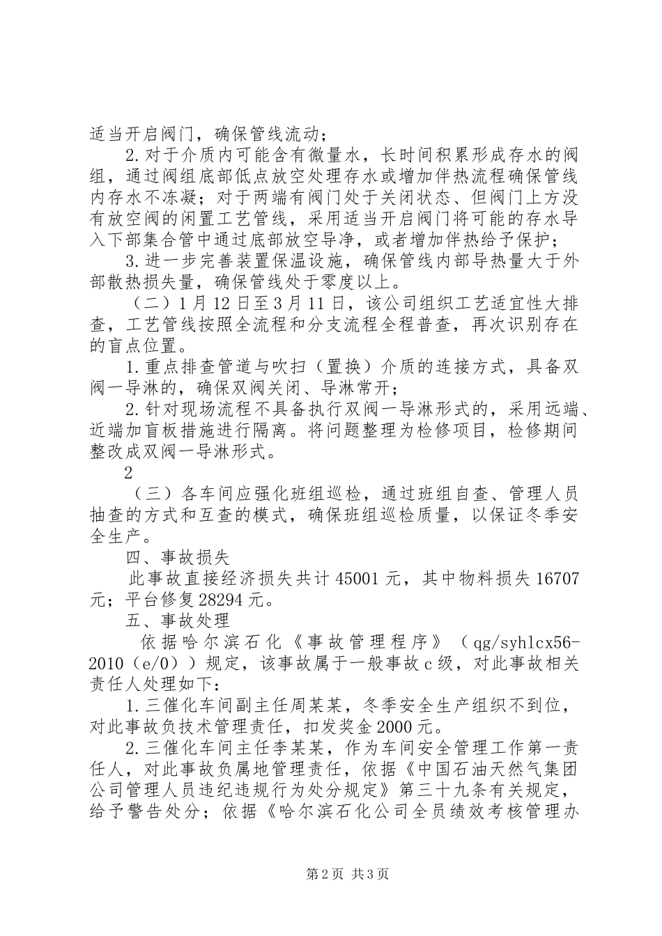 哈尔滨石化“1.07”火灾事故报告_第2页
