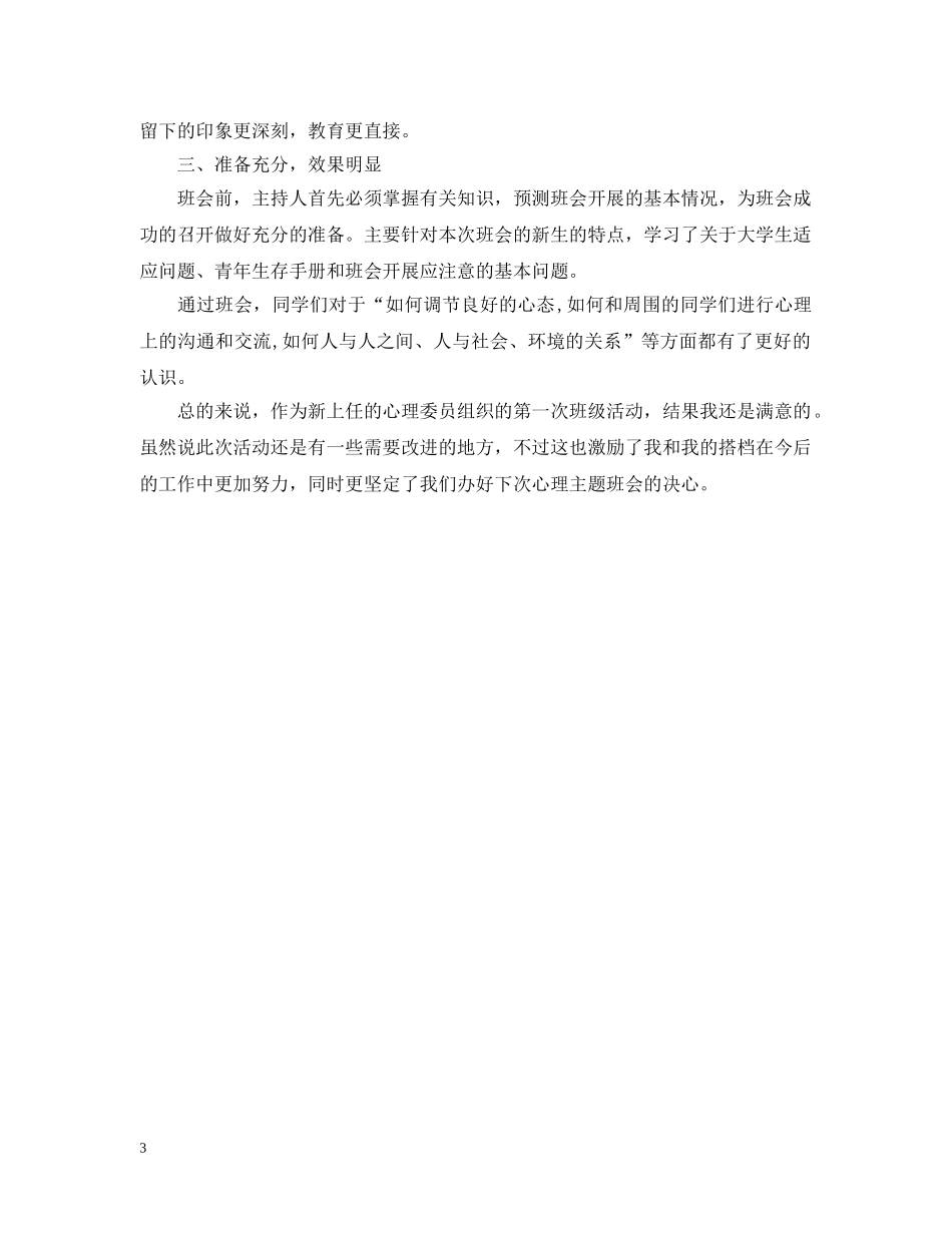 大学生心理健康主题班会总结 _第3页