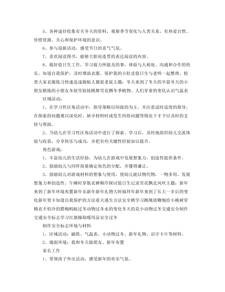 幼儿园中班12月工作计划 _第2页