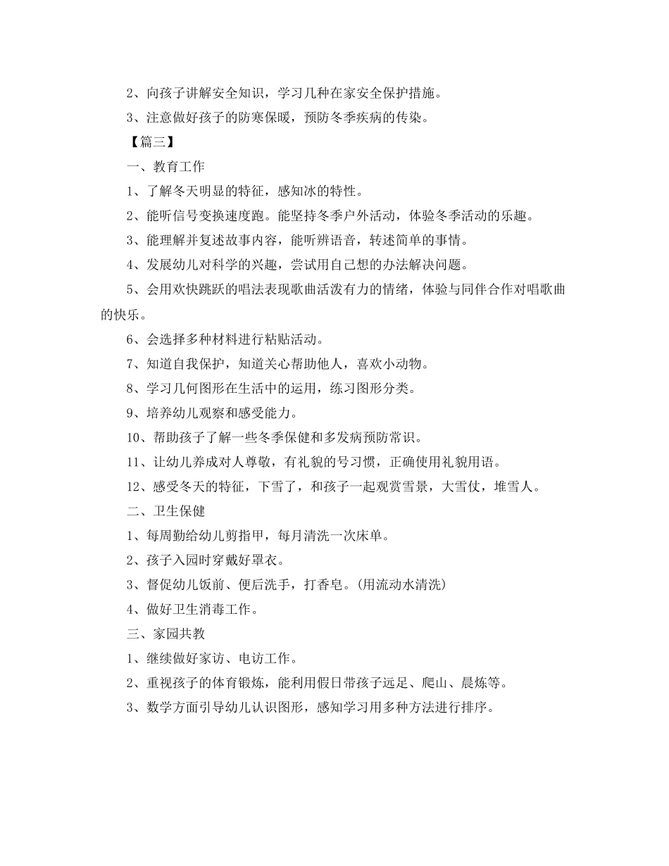 幼儿园中班12月工作计划 _第3页