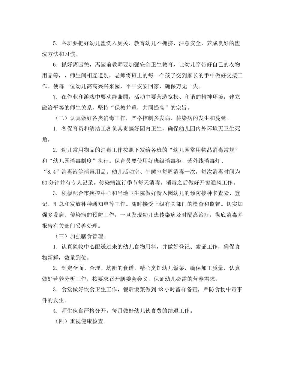 幼儿园秋季卫生保健工作计划样本 _第2页