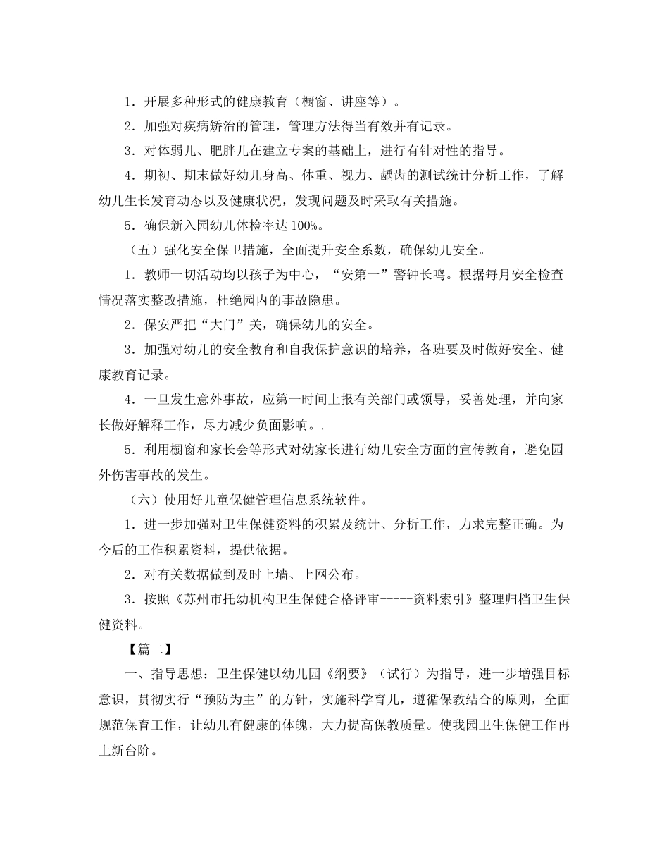 幼儿园秋季卫生保健工作计划样本 _第3页