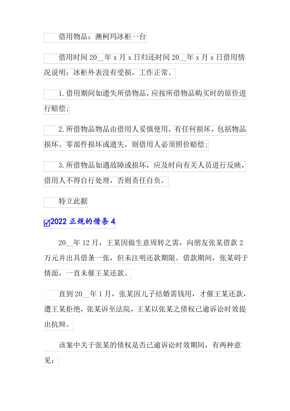 可编辑2022正规的借条_第3页