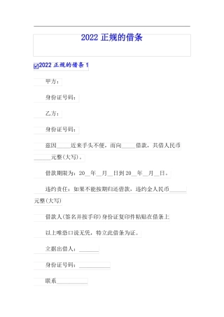 可编辑2022正规的借条
