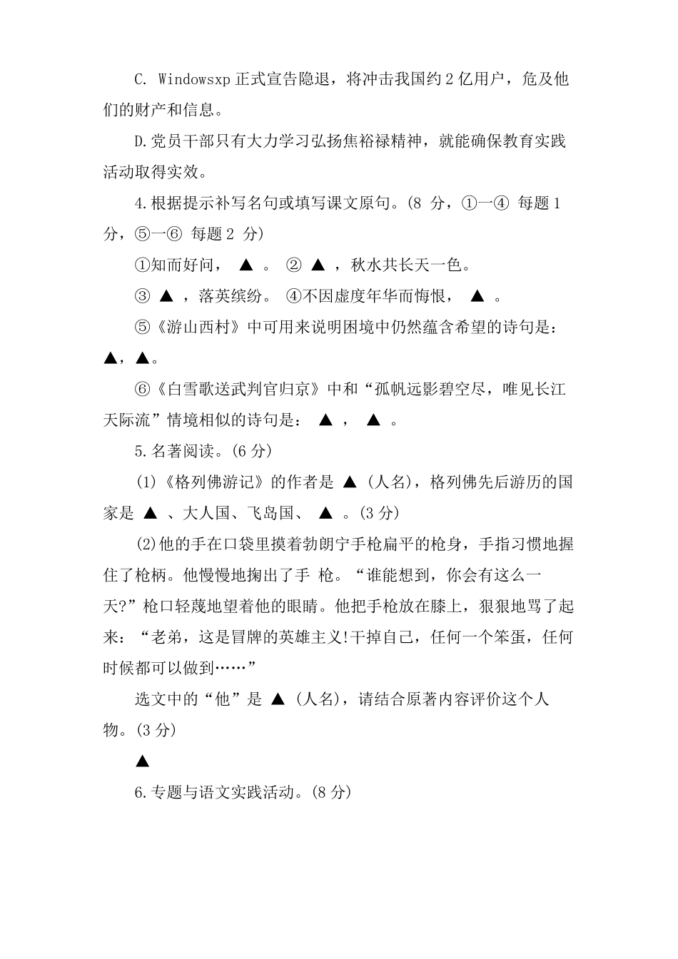 初三语文模拟试卷及答案_第2页