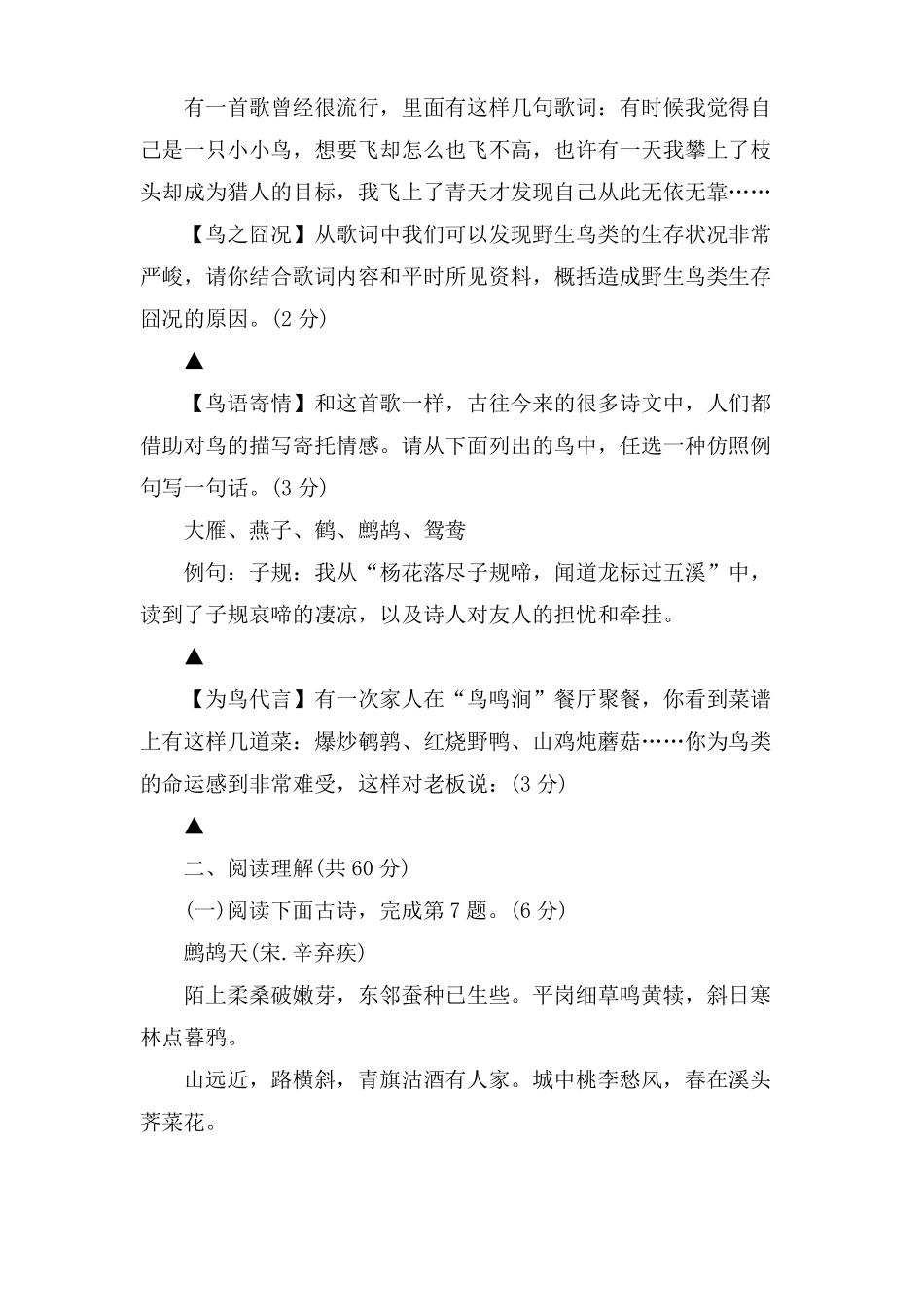 初三语文模拟试卷及答案_第3页