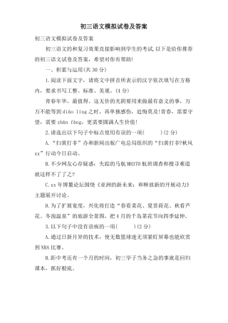 初三语文模拟试卷及答案