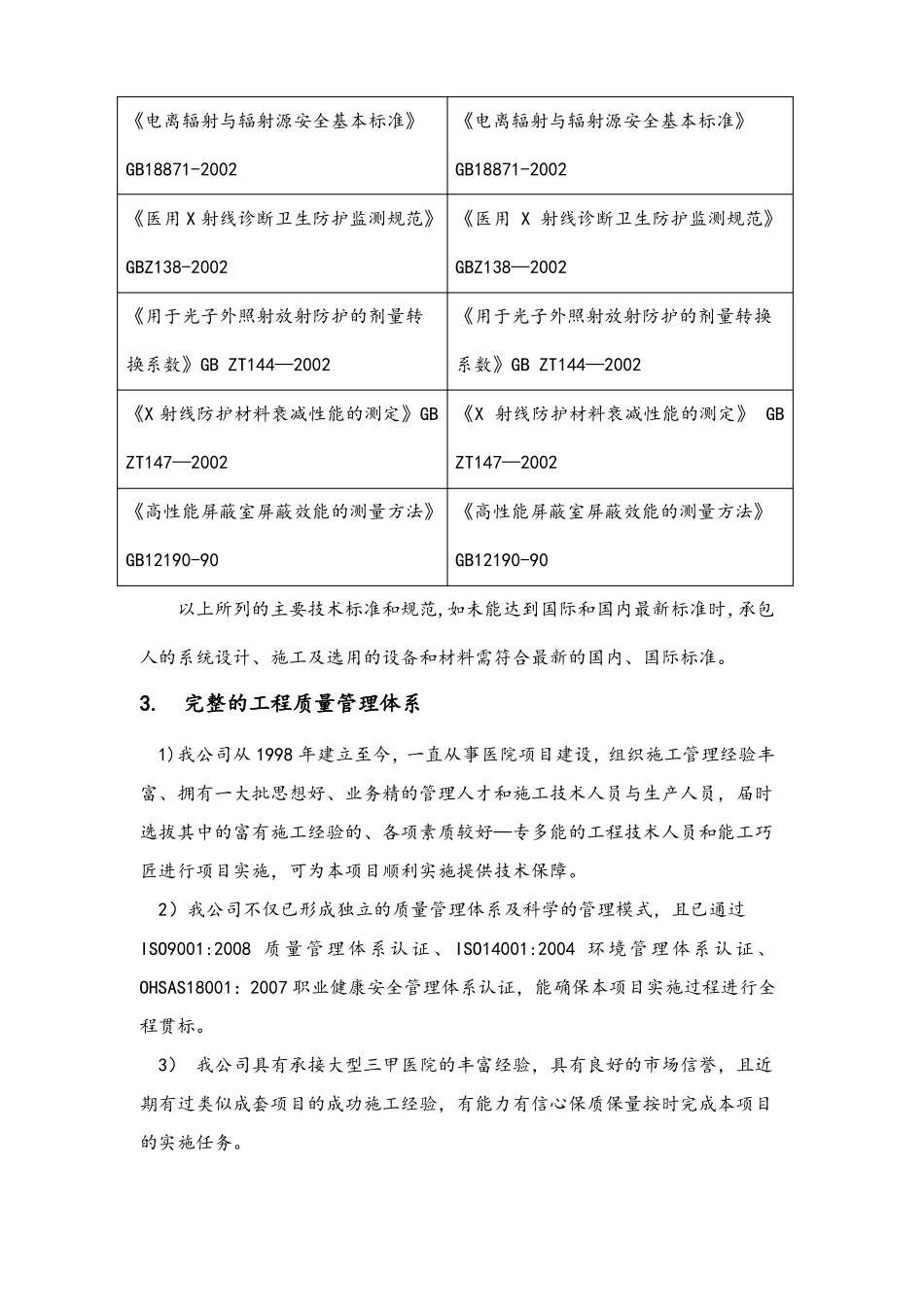 防辐射施工组织设计_第2页